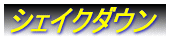 樹脂シート成型過程の解析